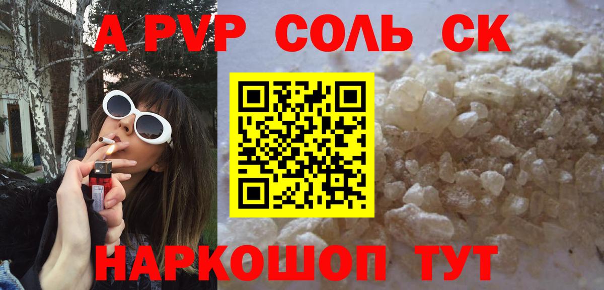 Павловский Посад  А ПВП мука  Вход с VPN  купить закладку  Alfa_PVP СК  Alfa_PVP крисы CK 