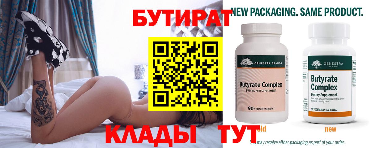 Павловский Посад  Бутират оксибутират  БУТИРАТ  Вход с VPN 