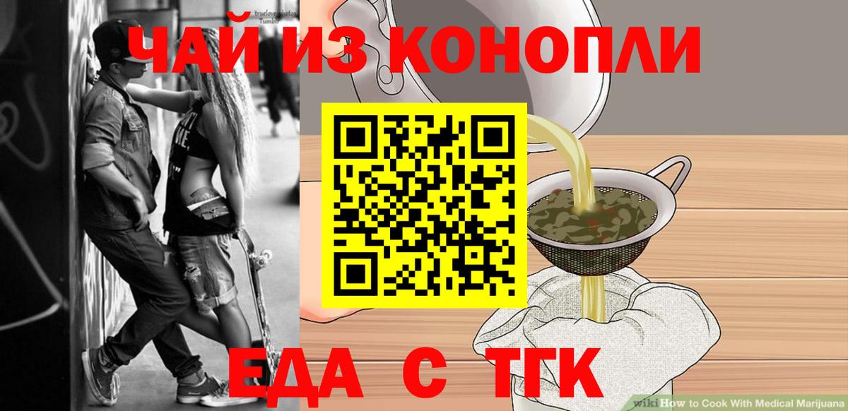 Павловский Посад  Печенье с ТГК марихуана  Вход с VPN 