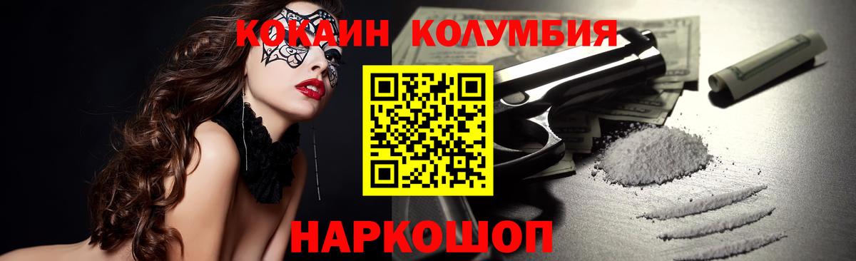 Кокаин 97% Павловский Посад