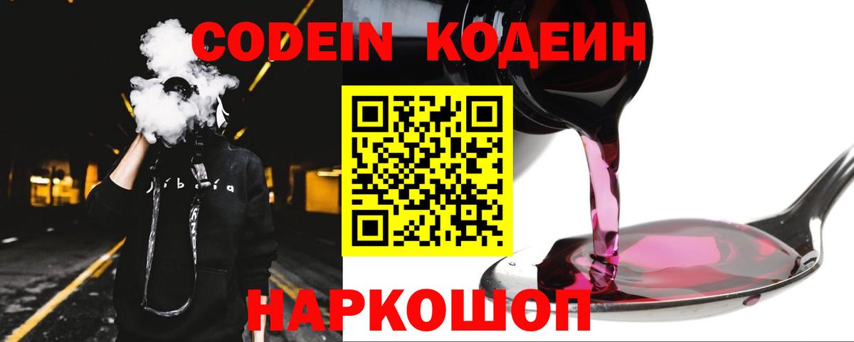 Codein Purple Drank  наркота  Кодеиновый сироп Lean напиток Lean (лин)  Павловский Посад  Вход с VPN 