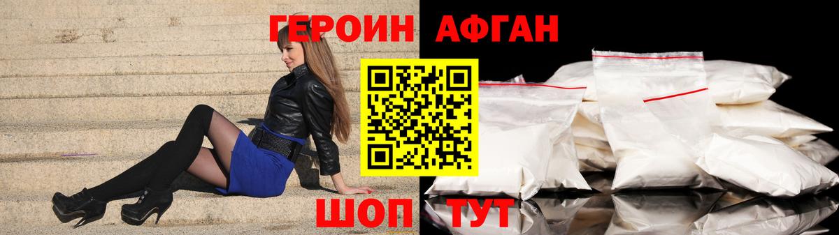 Героин Афган Павловский Посад