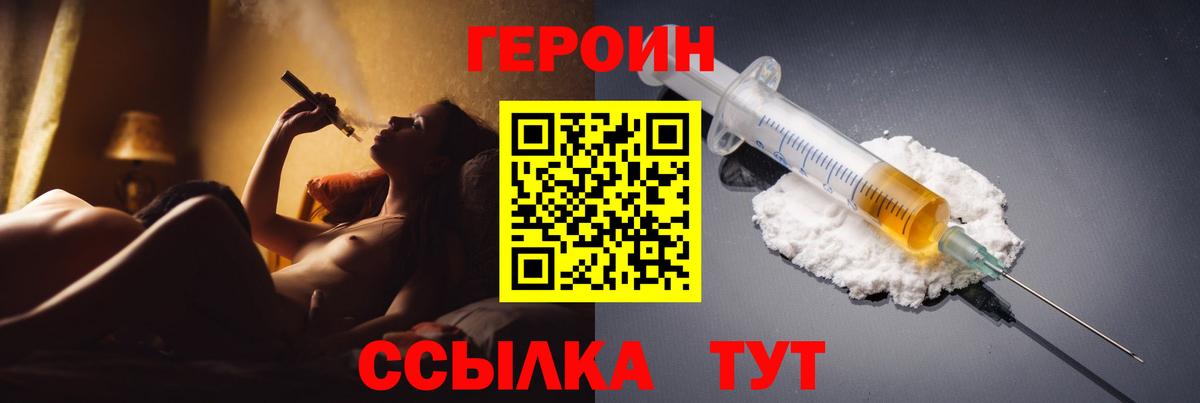 ГЕРОИН Heroin  Вход с VPN  Павловский Посад 